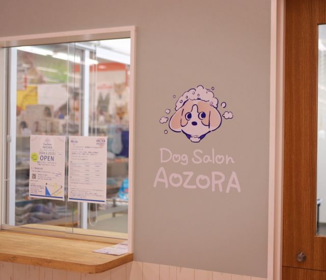 DogSalon AOZORA(弥富)